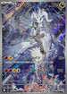 Reshiram di N 109 AR sv9 (JP) Mint
