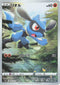 Riolu 201 AR s12a (JP) Mint