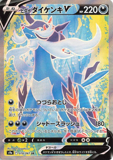 Région de combat Pokémon Hisui Samurott V SR #078