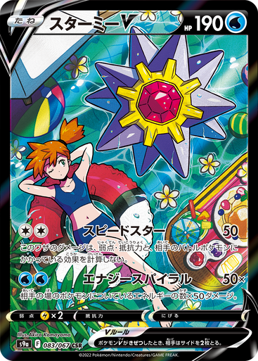 Région de combat Pokémon Starmie V CSR #083