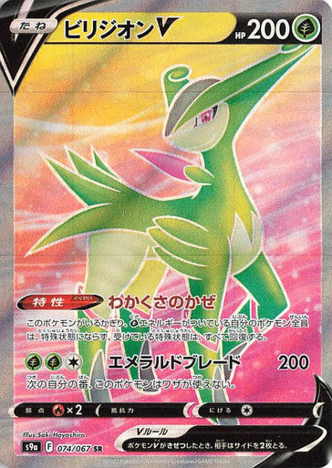 Région de combat Pokémon Viridium V SR #074