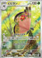 Vivillon 107 AR sv8 (JP) Mint