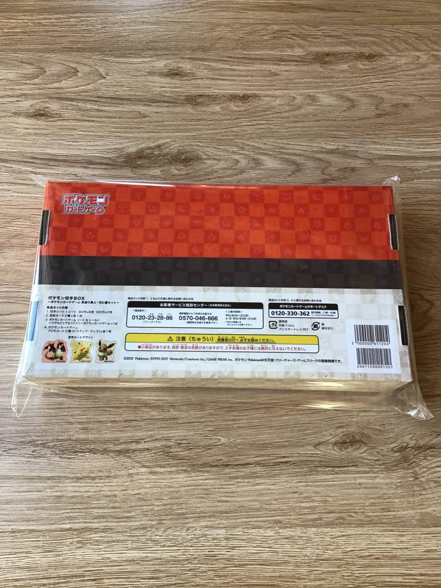Pokémon Japan post stamp Box