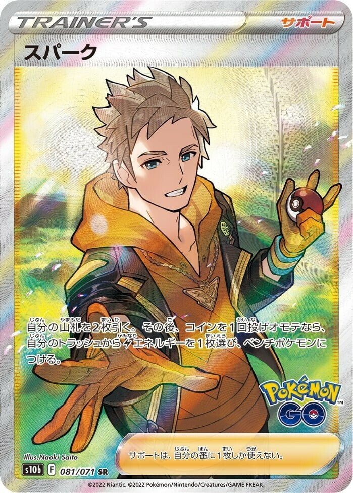 Pokémon GO Pikachu Promo