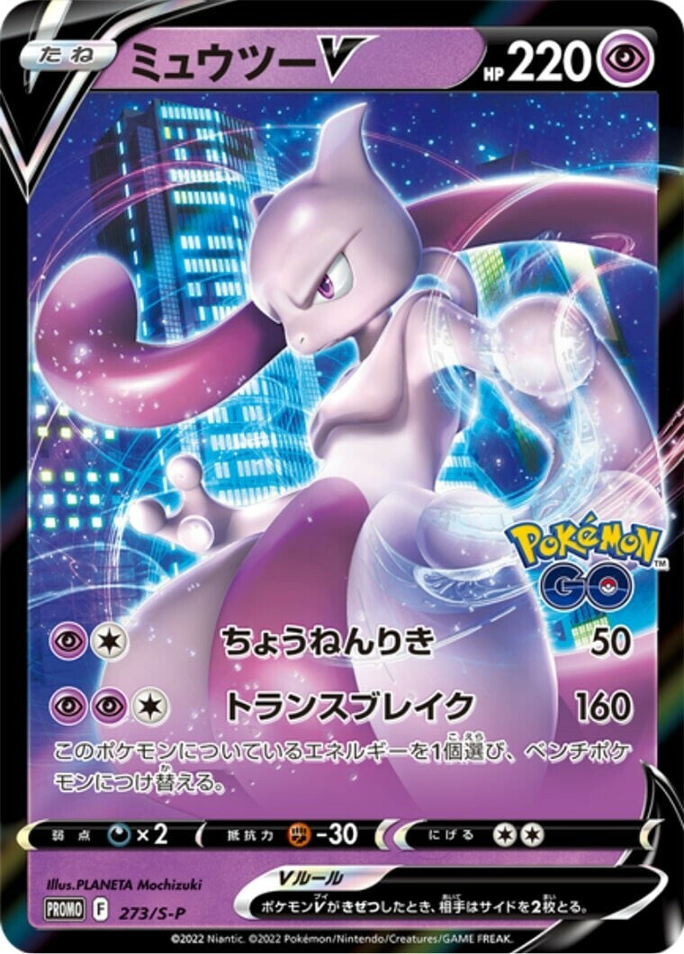 Pokémon GO Pikachu Promo