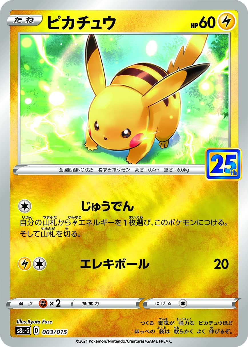 25th Anniversary Golden Box Japan Version pika 25th
