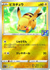25th Anniversary Golden Box Japan Version pika 25th