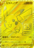 25th Anniversary Golden Box Japan Version pika gold