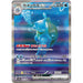 Pokemon 151 - Blastoise Ex 202 SAR - (JP) - Mint