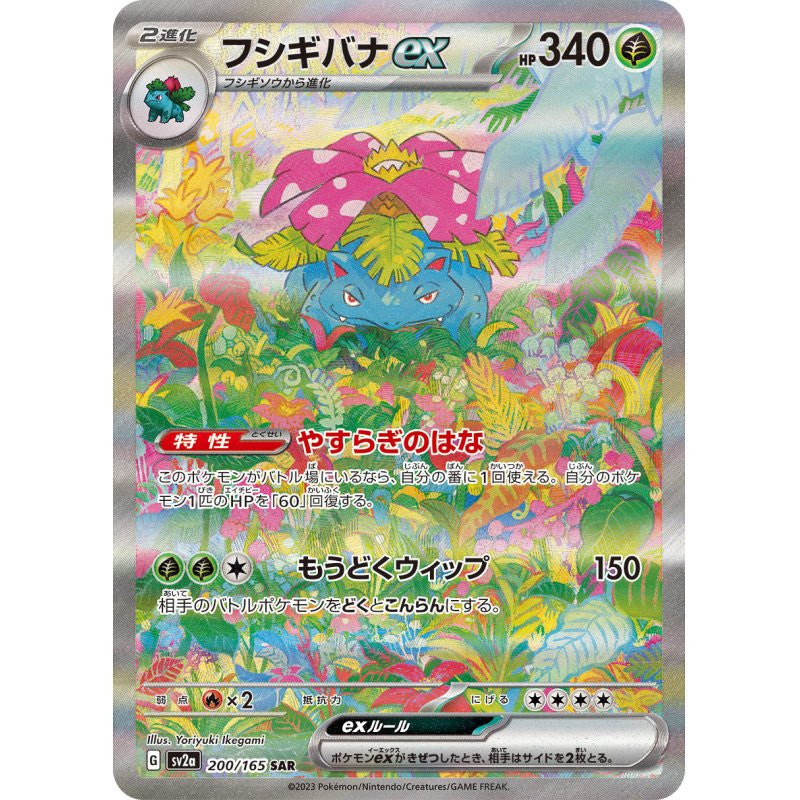 Pokemon 151 - Venusaur Ex 200 SAR - (JP) - Mint