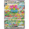 Pokemon 151 - Venusaur Ex 200 SAR - (JP) - Mint