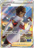 Pokémon GO Pikachu Promo