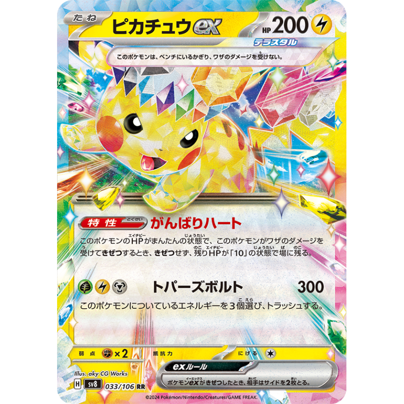 Pokémon Card Game Supercharged Breaker Pikachu